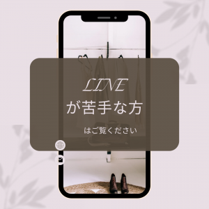 LINE が苦手な方.png